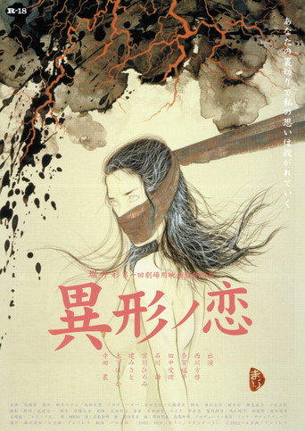 Póster de 異形ノ恋