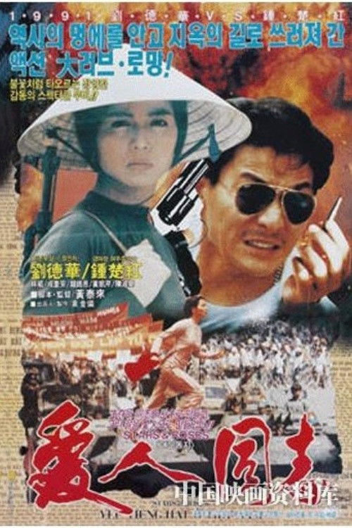 Póster de 愛人同志