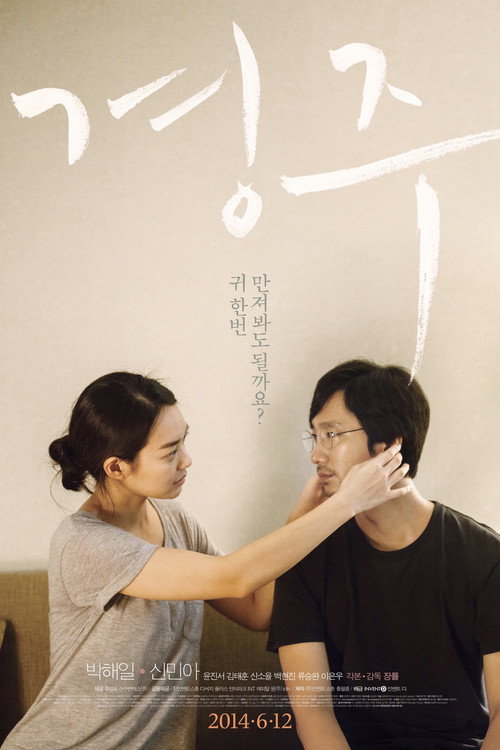Póster de 경주