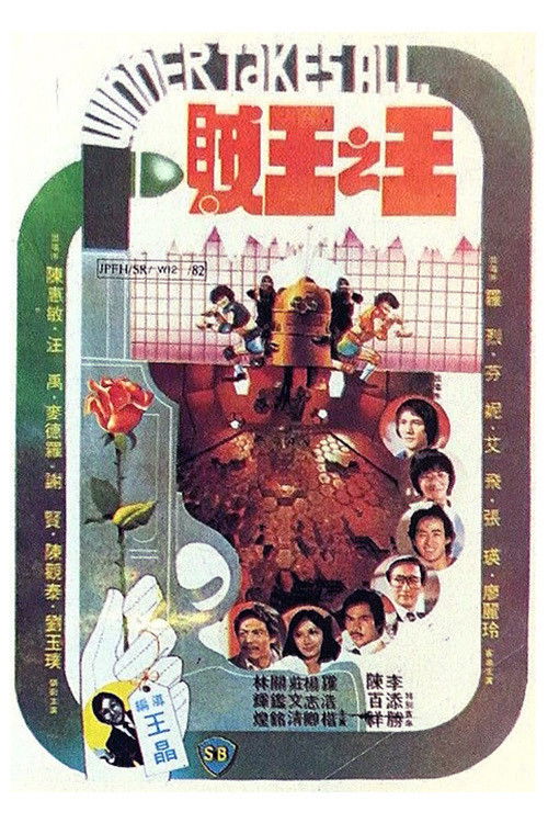 Póster de 賊王之王