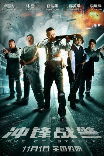 Póster de 衝鋒戰警