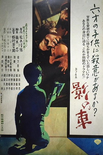 Póster de 影の車