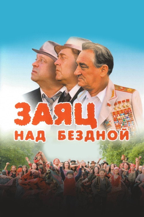 Póster de Заяц над бездной