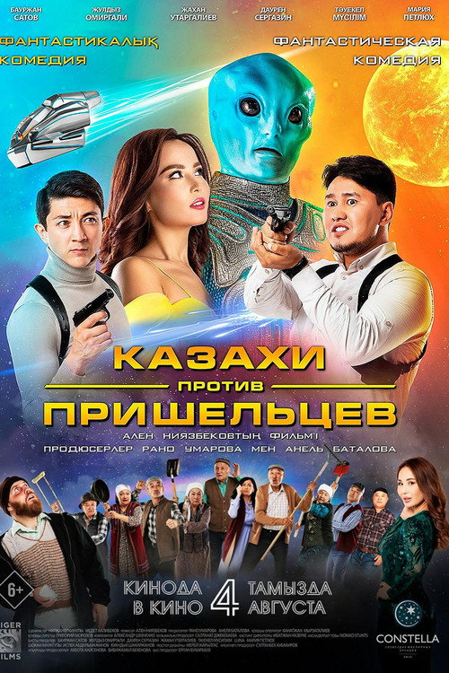Póster de Казахи против пришельцев