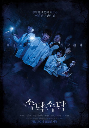 Póster de The Whispering