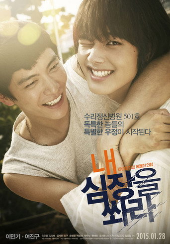 Póster de 내 심장을 쏴라