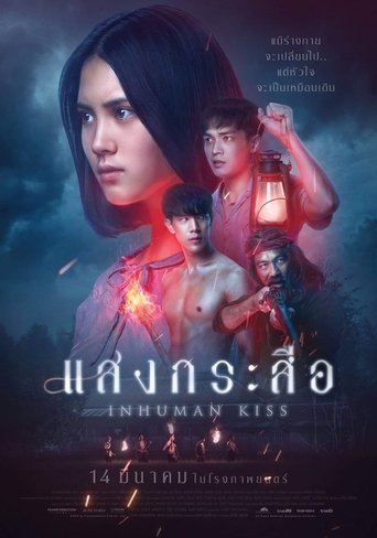 Póster de Inhuman Kiss