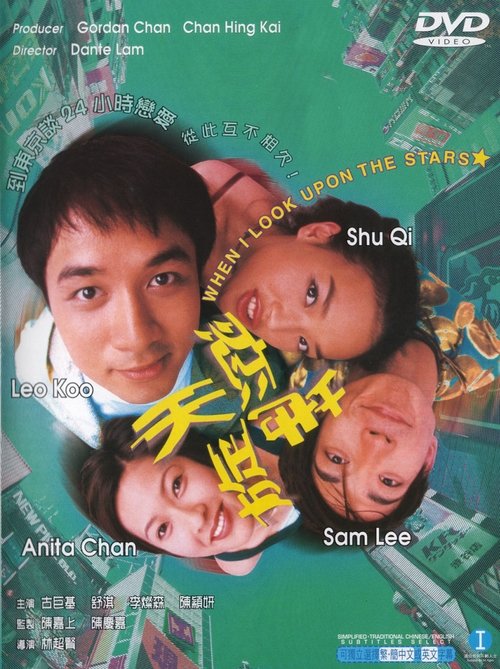 Póster de 天旋地戀
