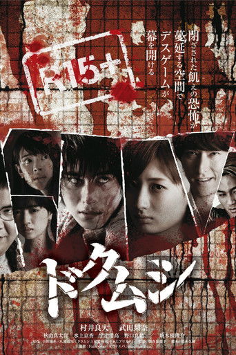Póster de ドクムシ