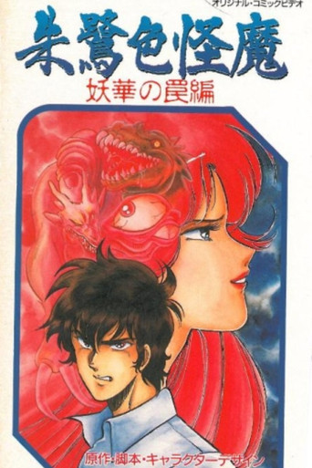 Póster de Scarlet Demon