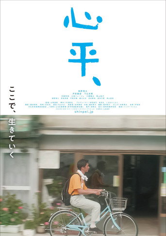 Póster de Shinpei
