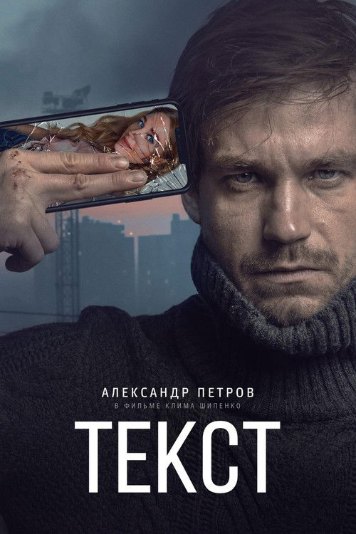 Póster de Текст