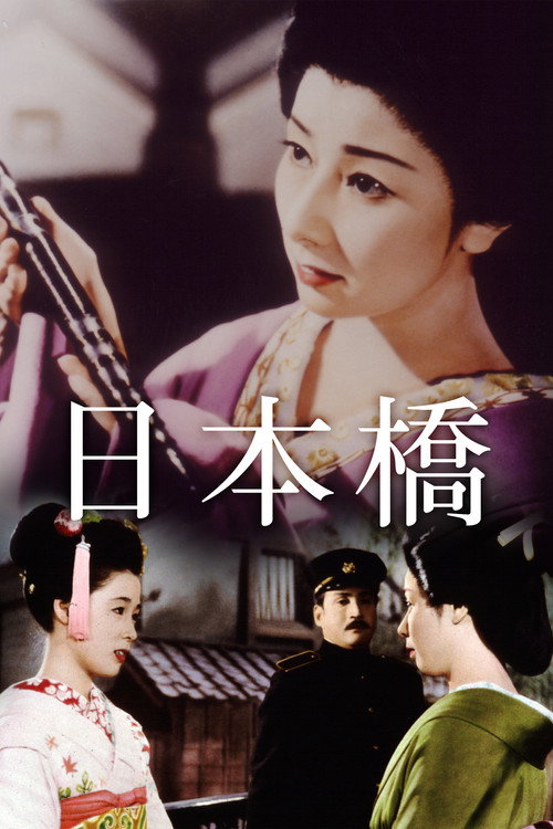 Póster de 日本橋