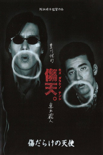 Póster de 傷だらけの天使