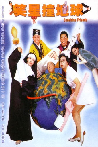 Póster de 笑星撞地球