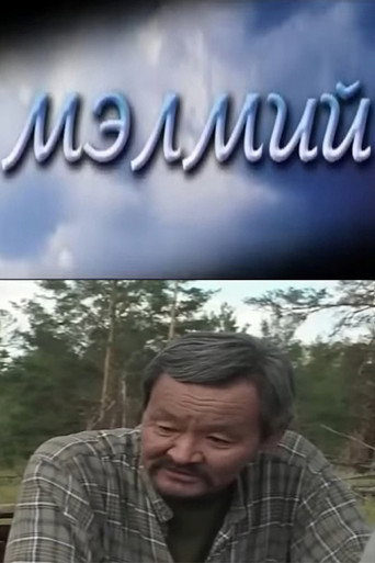 Póster de Мэлмий