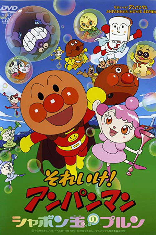 Póster de Anpanman: Purun, La Burbuja