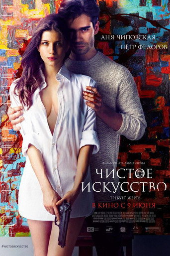 Póster de Pure Art