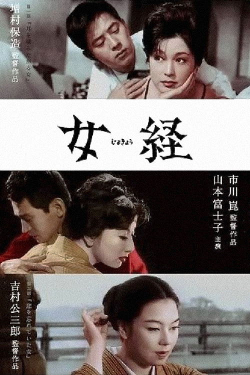 Póster de 女経