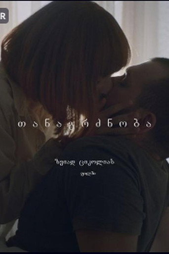 Póster de თანაგრძნობა