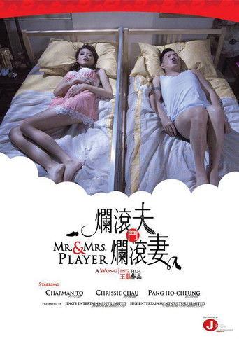 Póster de 爛滾夫鬥爛滾妻