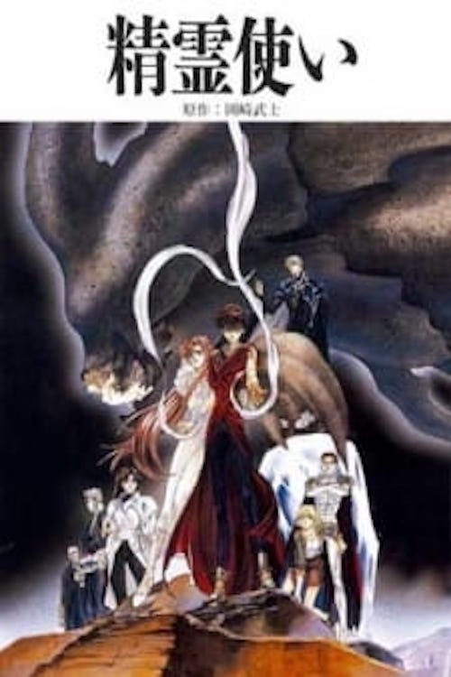 Póster de 精霊使い