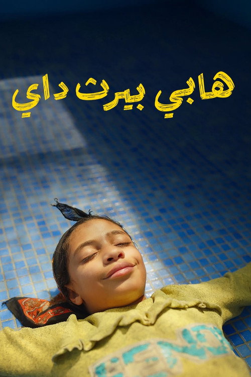 Póster de عيد ميلاد سعيد