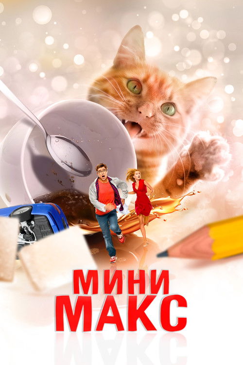 Póster de Мини Макс