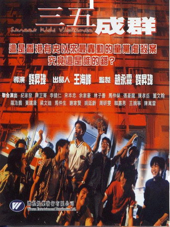 Póster de 三五成群
