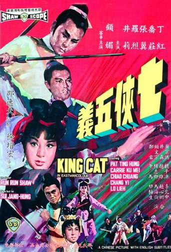 Póster de King Cat