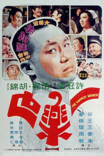 Póster de 一樂也