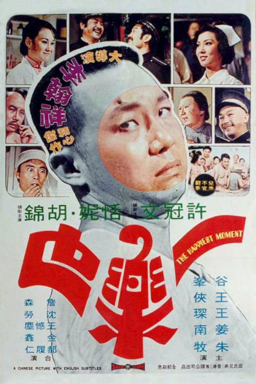 Póster de 一樂也