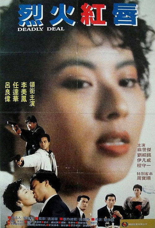 Póster de 烈火危情