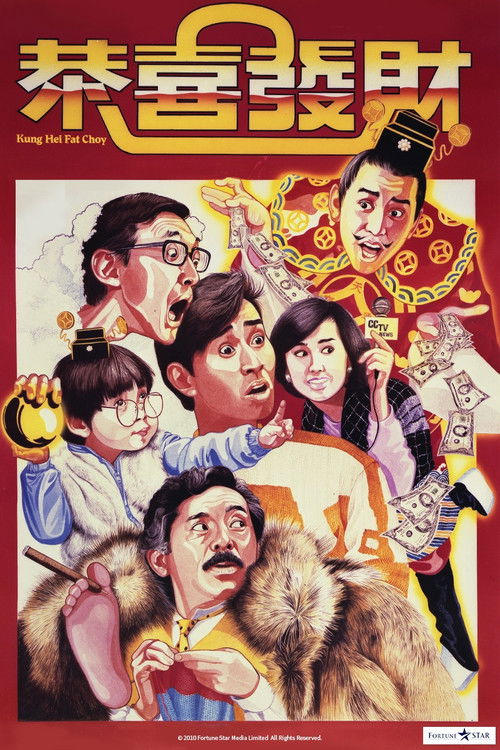 Póster de 恭喜發財