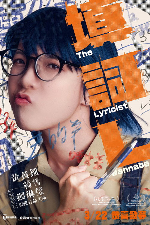 Póster de 填詞L