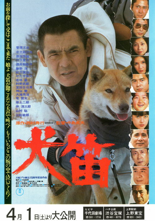 Póster de 犬笛