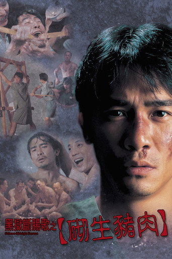 Póster de 黑獄斷腸歌之砌生豬肉