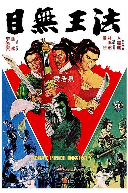 Póster de 目無王法