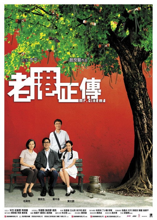 Póster de 老港正傳