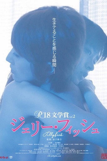 Póster de ジェリー・フィッシュ