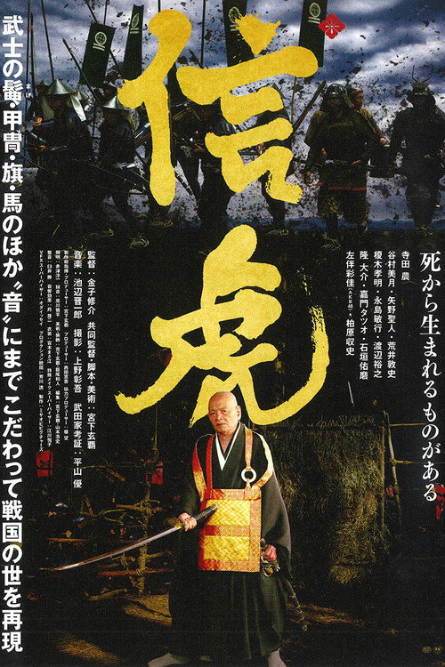 Póster de 信虎