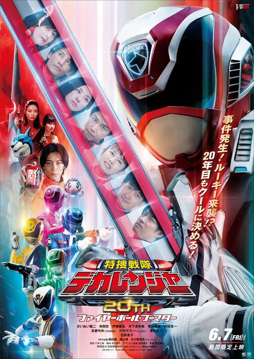 Póster de 特捜戦隊デカレンジャー20th ファイヤーボール・ブースター