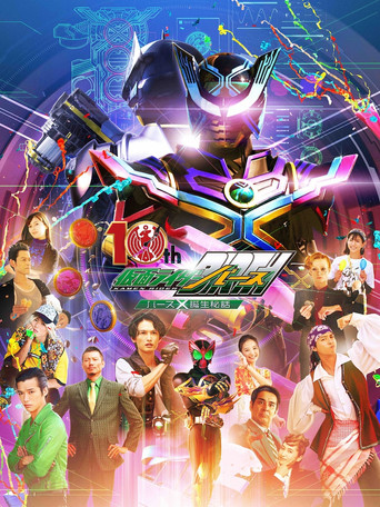 Póster de オーズ10th 仮面ライダーバース バースＸ誕生秘話