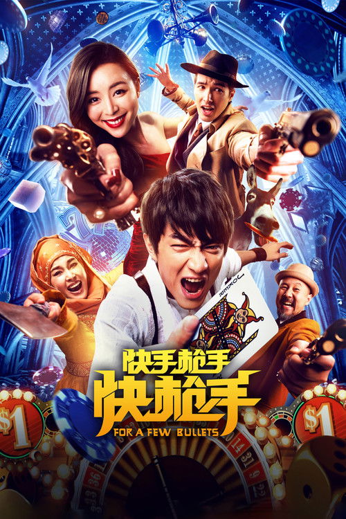 Póster de 快手枪手快枪手