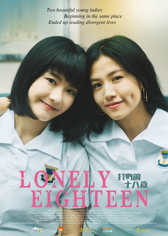 Póster de 我們的十八歲