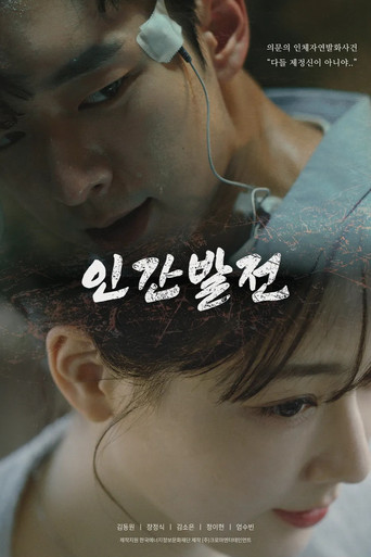 Póster de 인간발전