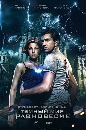 Póster de Тёмный мир: Равновесие