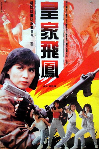 Póster de 皇家飛鳳