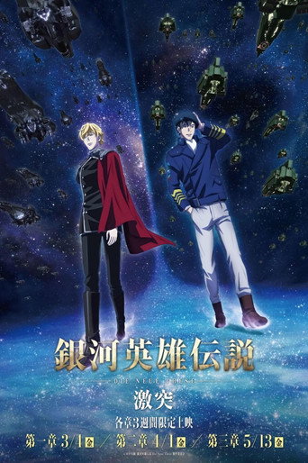 Póster de 銀河英雄伝説 Die Neue These 激突 第⼀章