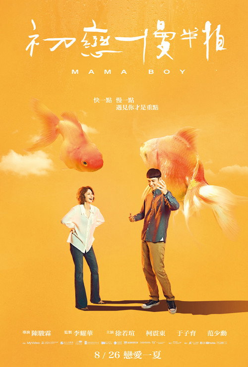 Póster de 初戀慢半拍
